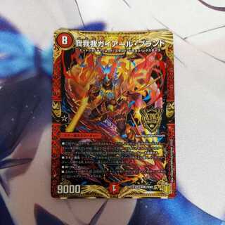 我我我ガイアール・ブランド　１枚