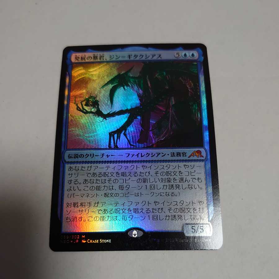Tyrant of Expansion, Jin-Gitaxias Coreb version foil