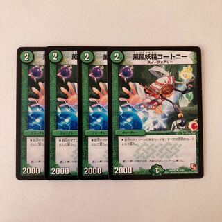 H44 Scent Wind Fairy Courtney, Set of 4, Duema, Trettle