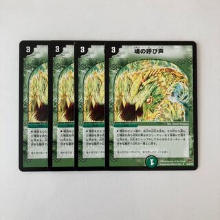 H51 Call of the Soul, Set of 4, Duema, Toretore