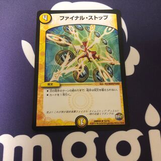 ファイナル・ストップ