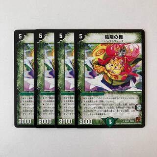 H58 Dance of Yin and Yang, set of 4, Duema, Tretre