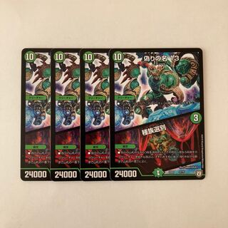 H77 偽りの名 13 | 種族選別 4枚セット デュエマ トレトレ