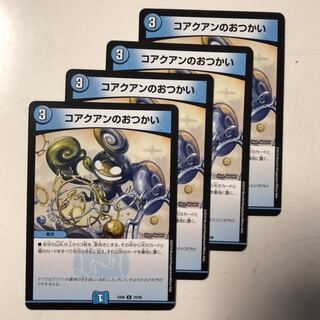 コアクアンのおつかい　4枚セット