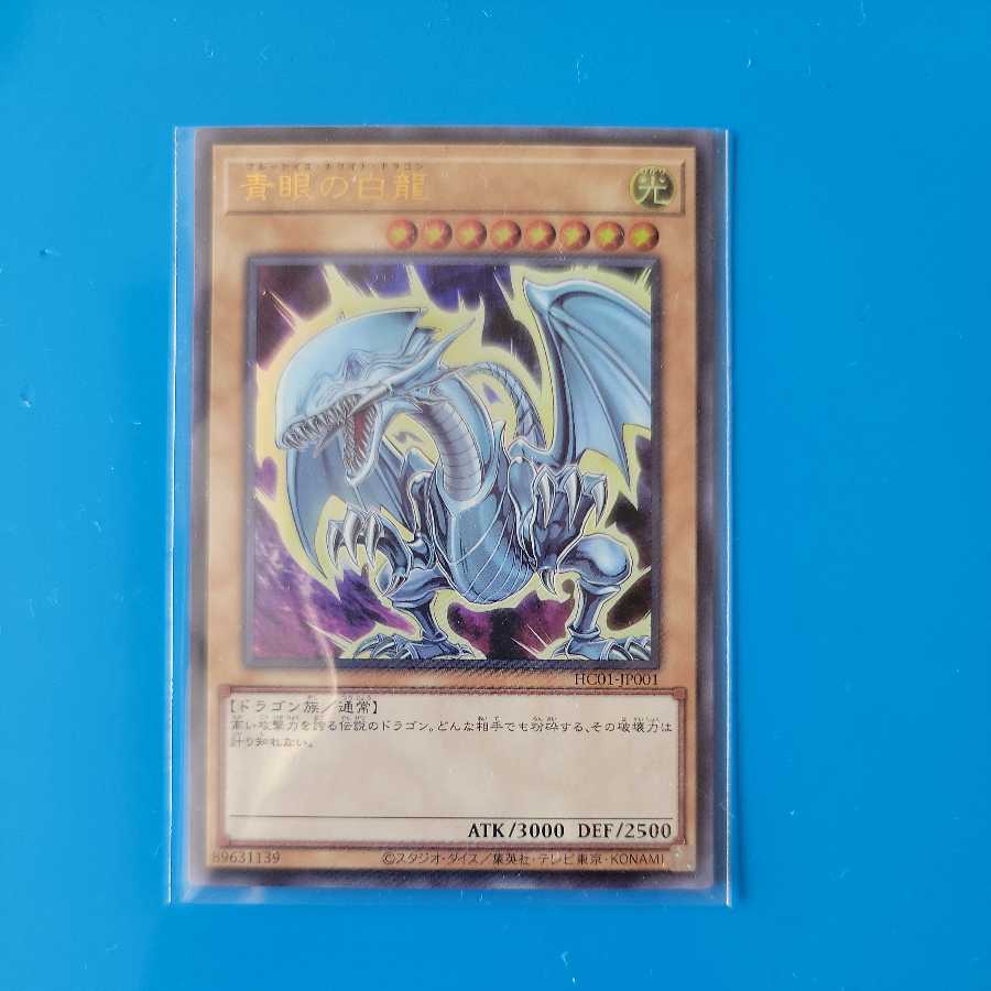Blue-Eyes White Dragon Ultra Rare