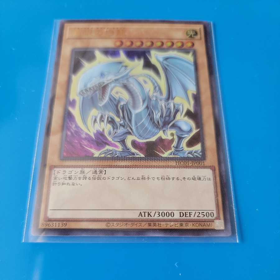 Blue-Eyes White Dragon Ultra Rare