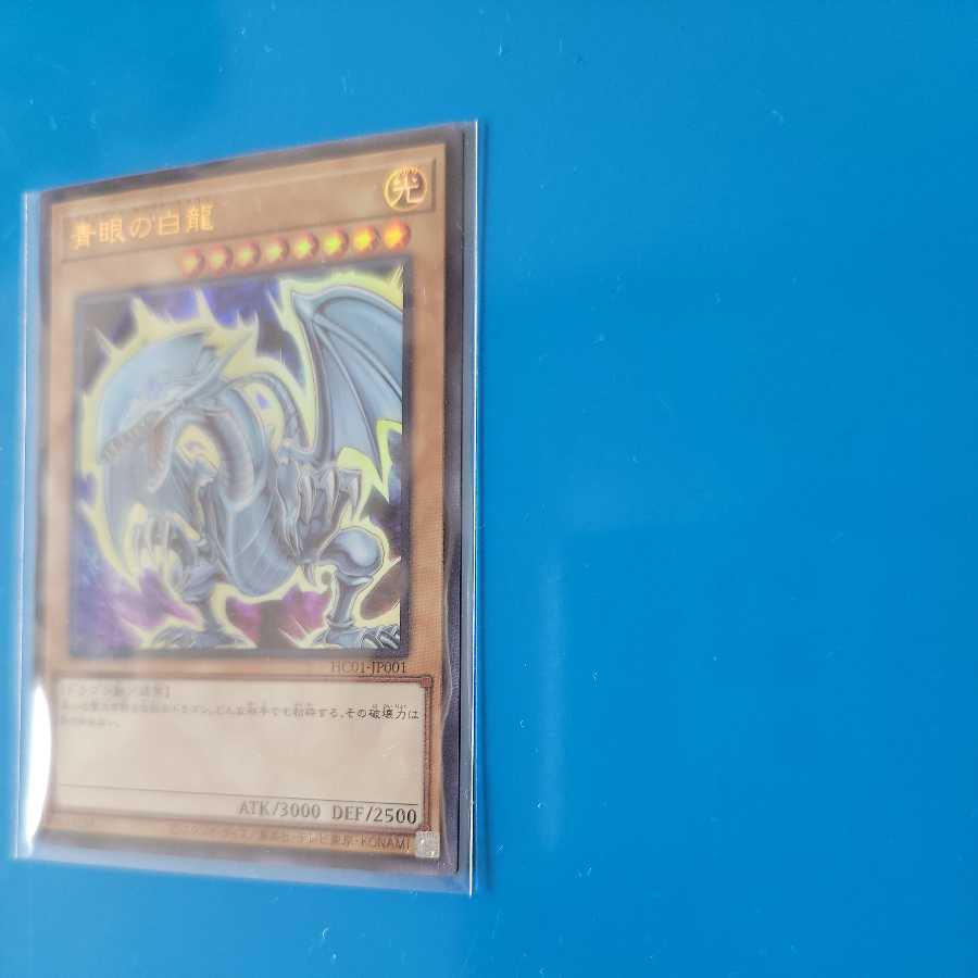 Blue-Eyes White Dragon Ultra Rare