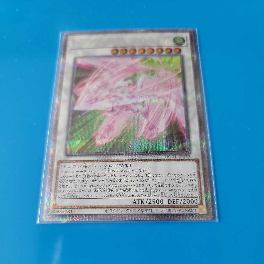 Accel Synchro Stardust Dragon Prismatic Secret Rare