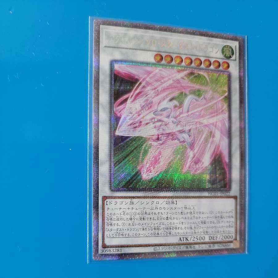 Accel Synchro Stardust Dragon Prismatic Secret Rare