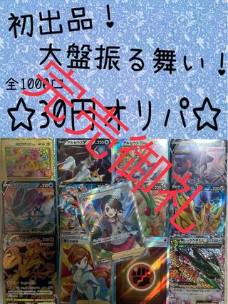 Sold Out!　Psychic Low Price Oripa Pokémon Cards