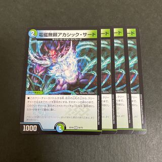 Electromagnetic Mujirai Akashic Third, 4 sheets