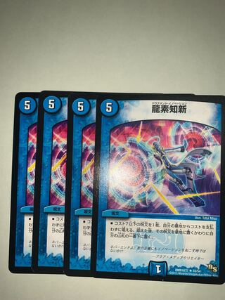 [Duel Masters] Ryuuso Chishin