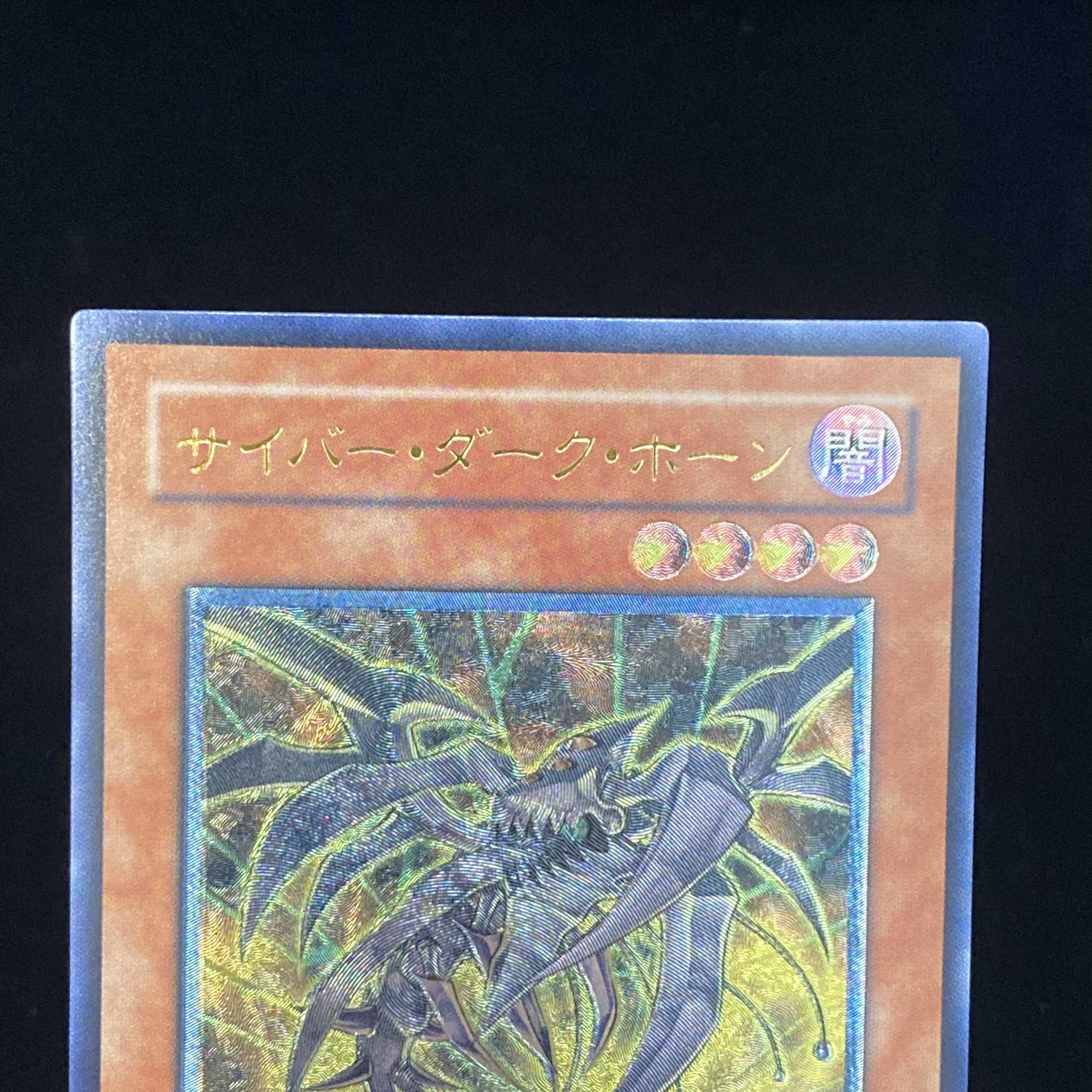 Cyberdark Horn Ultimate Rare Relief