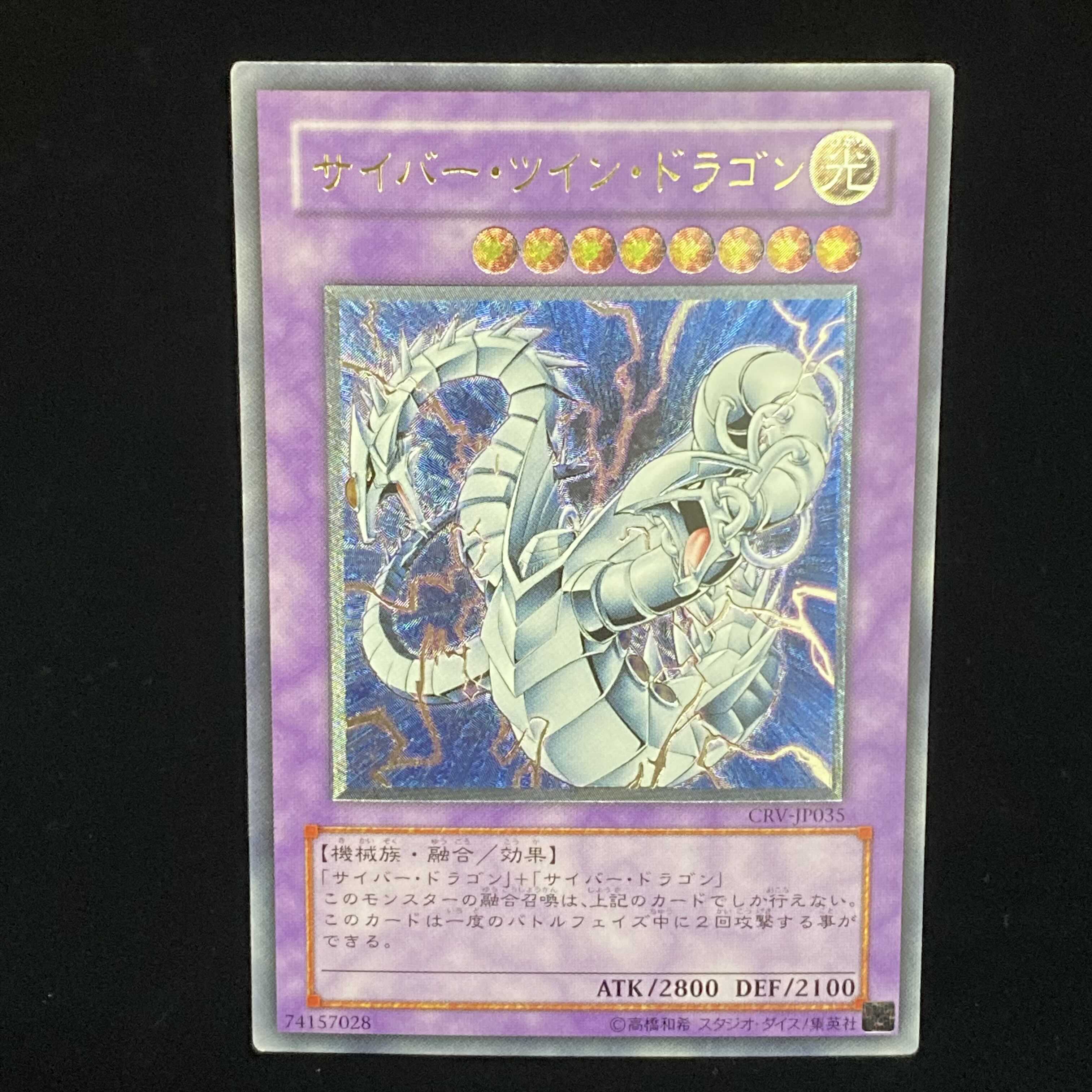 Cyber Twin Dragon Ultimate Rare Relief