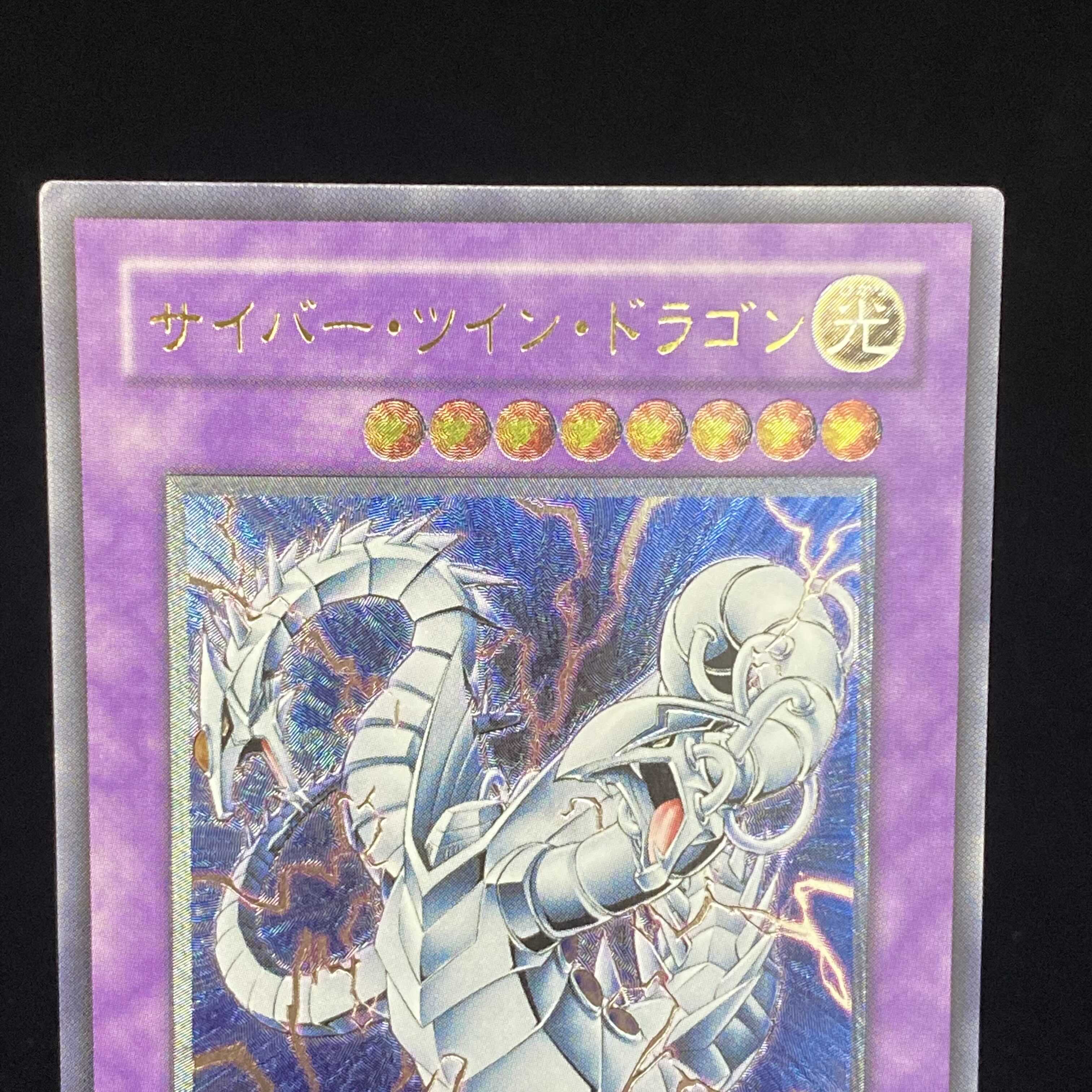 Cyber Twin Dragon Ultimate Rare Relief