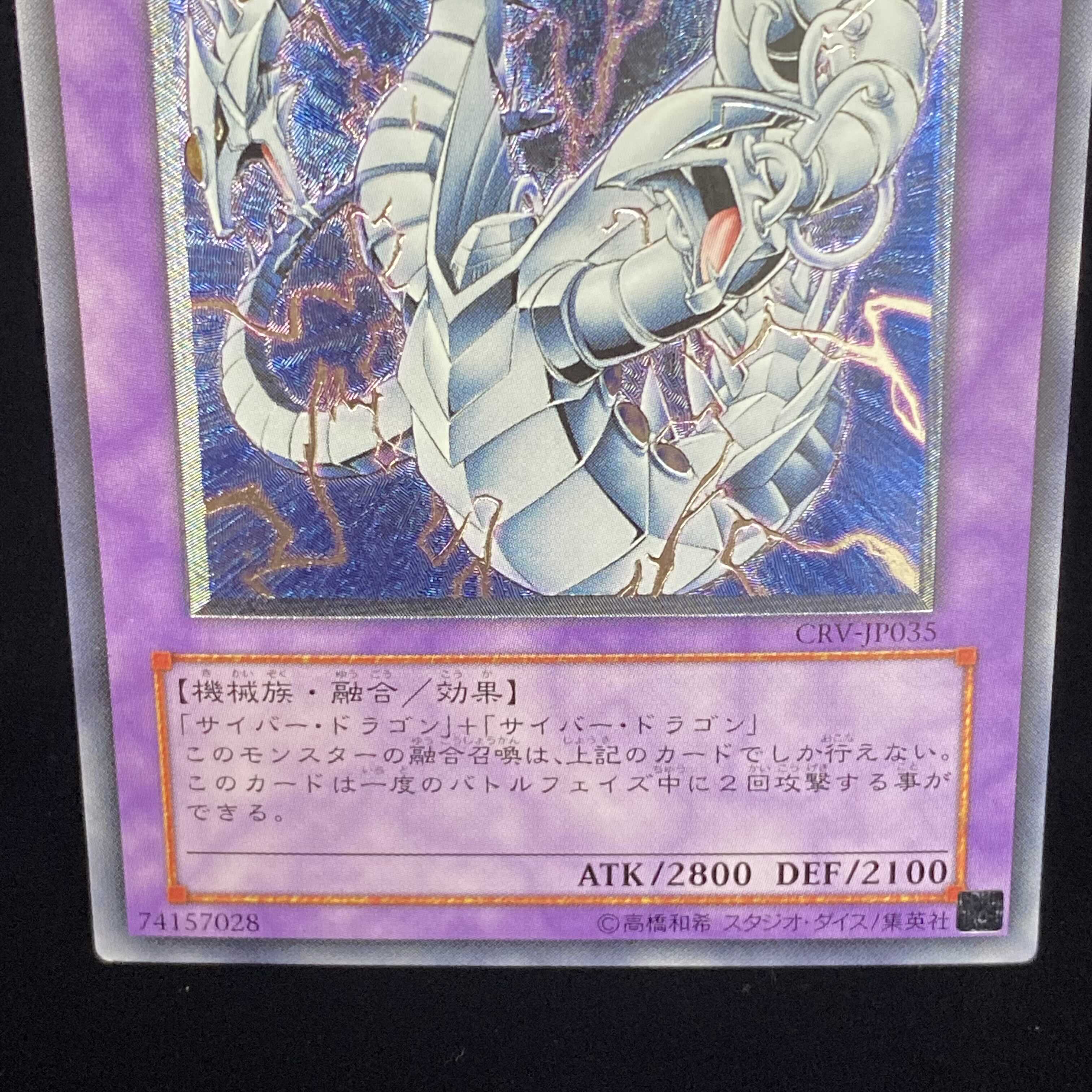 Cyber Twin Dragon Ultimate Rare Relief