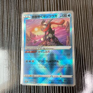 かがやくゲッコウガ