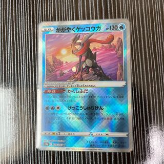 かがやくゲッコウガ