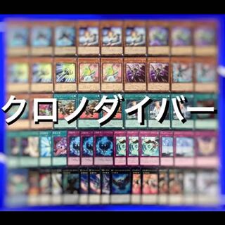 遊戯王　クロノダイバー　デッキ40枚EX15枚　No.28