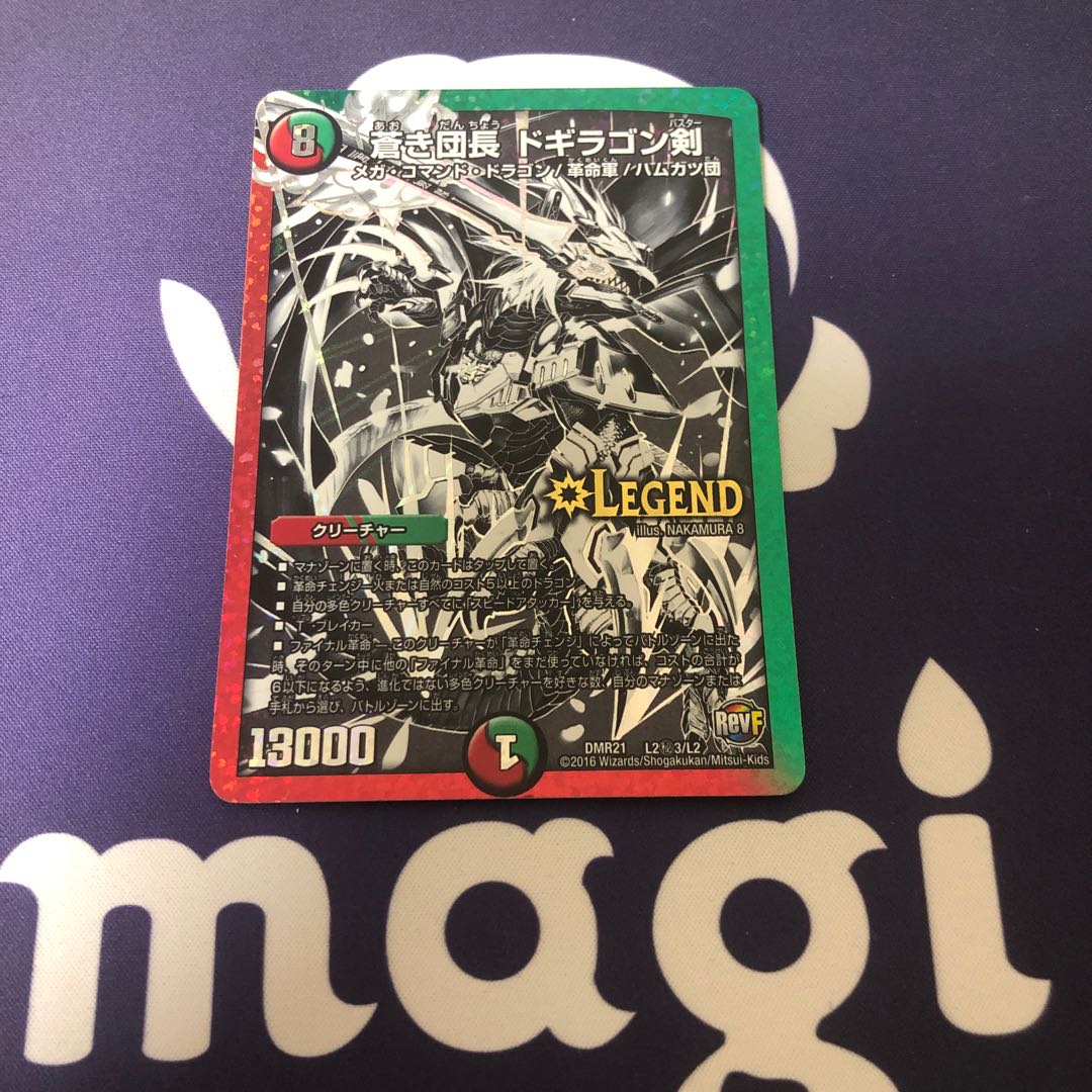 蒼き団長 ドギラゴン剣