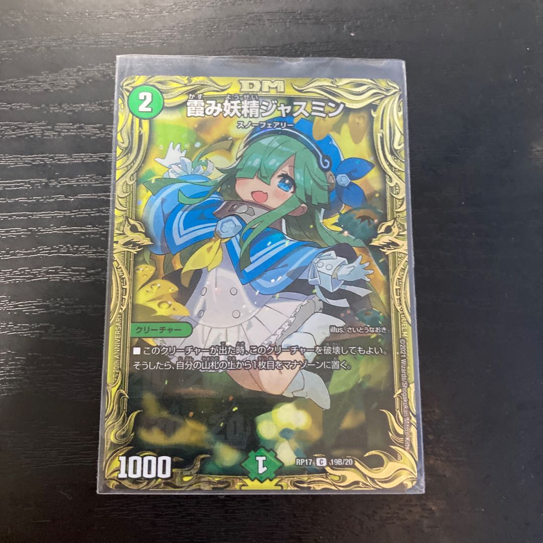 Jasmine the Hazy Fairy (20th SP Rare Specs)