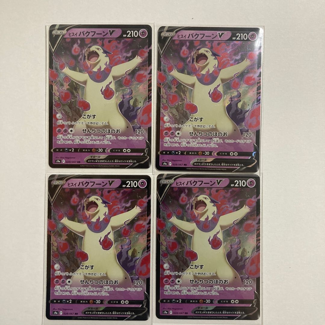 Pokémon Card Jade TyphlosionV RR 4 cards