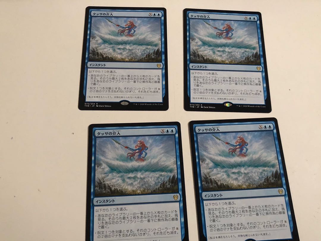 タッサの介入 4枚セット