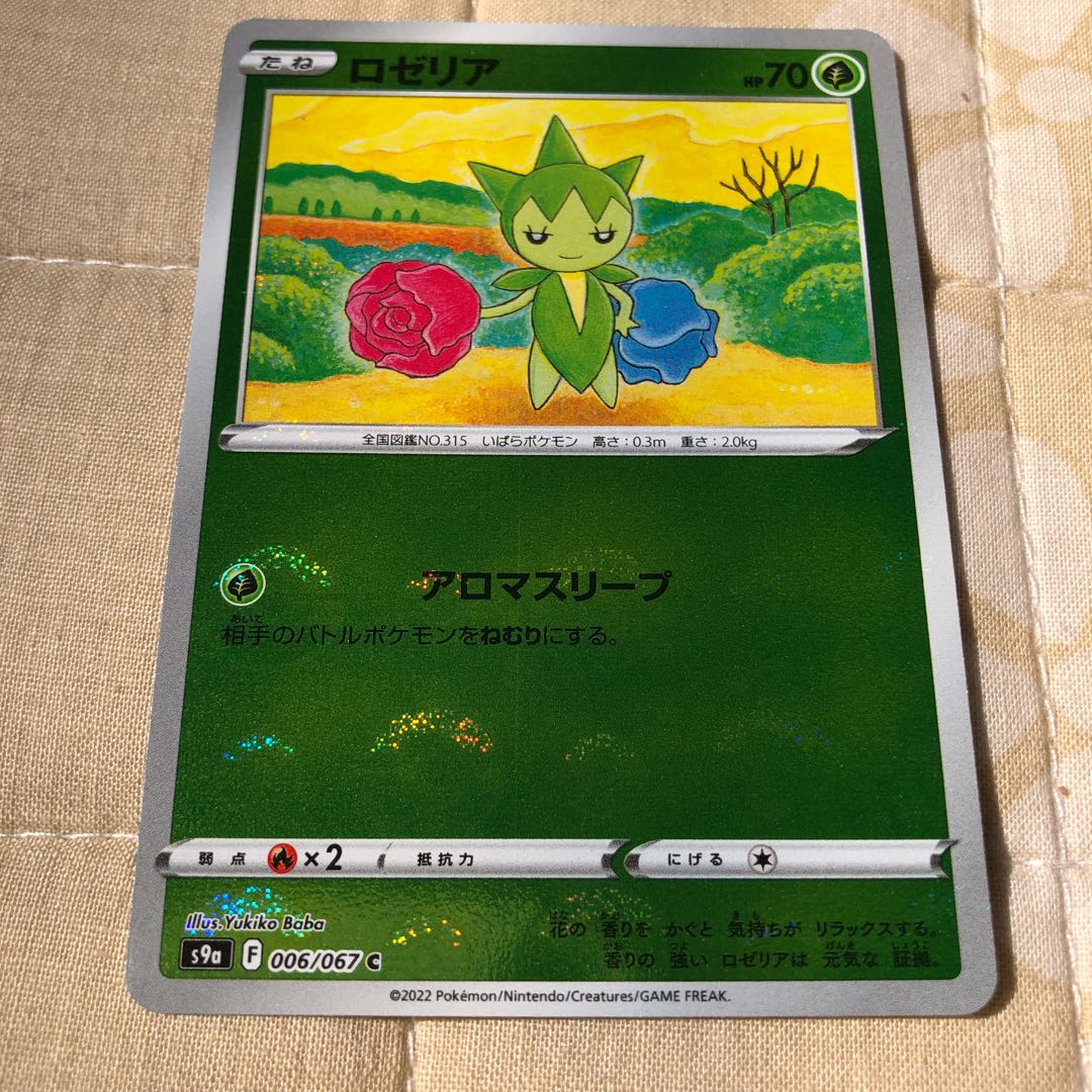 Roselia (mirror) Roselia