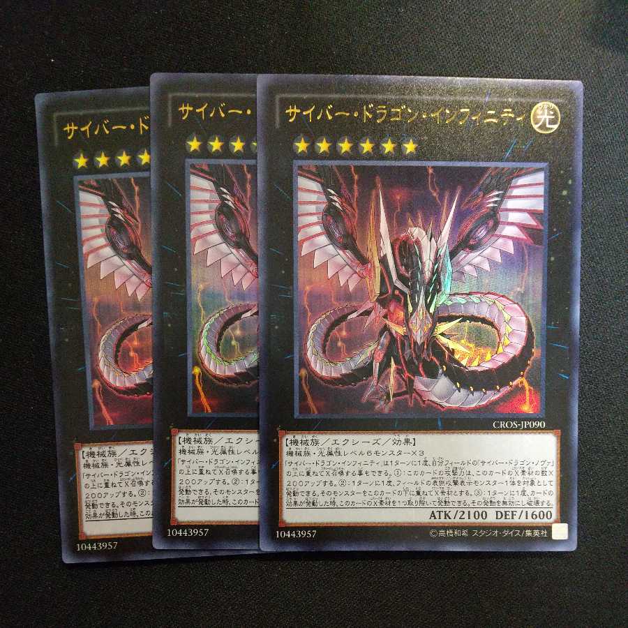 Cyber Dragon Infinity Ultra Rare