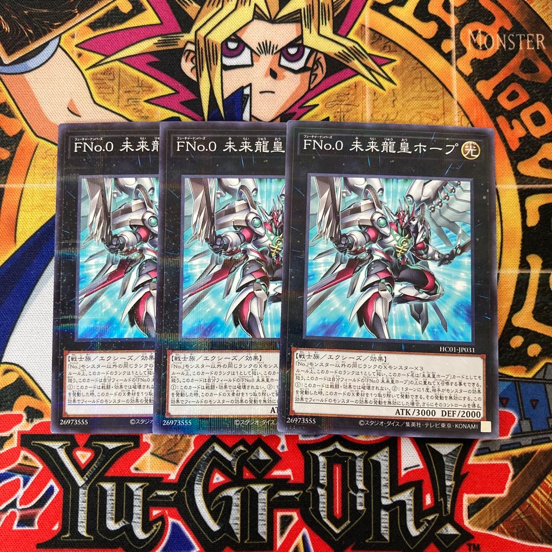 FNo.0 未来龍皇ホープ