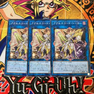 アクセスコード・トーカー