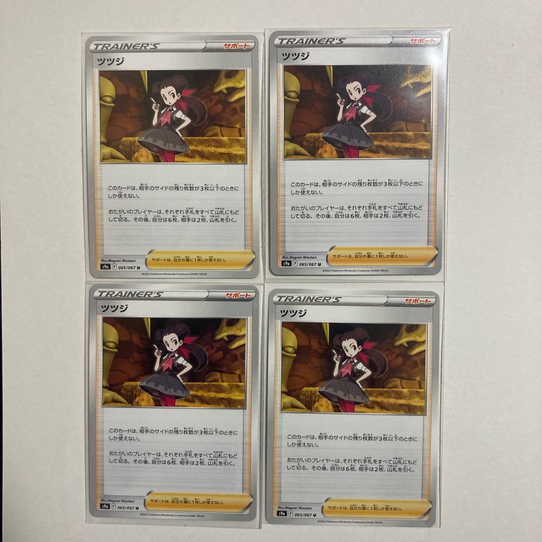 ポケモンカード ツツジ U 4枚