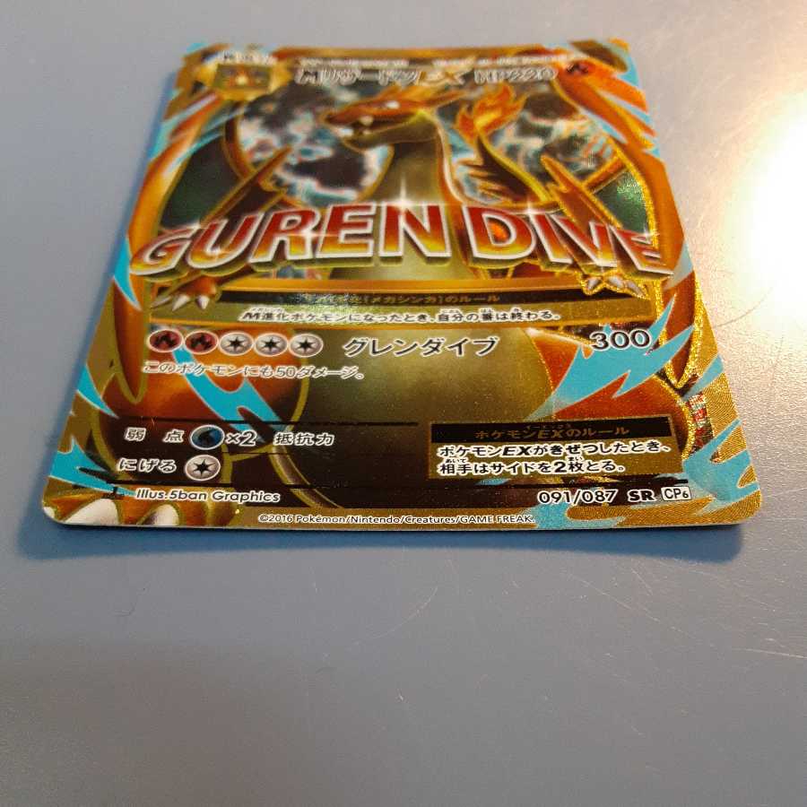 MリザードンEX SR 091/087 CP6 ゆうパック無料の通販 B-button