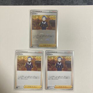 ポケモンカード　シマボシ(ミラー) 1枚、（ノーマル）2枚