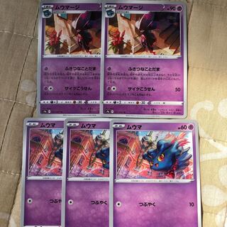 ムウマ　ムウマージ