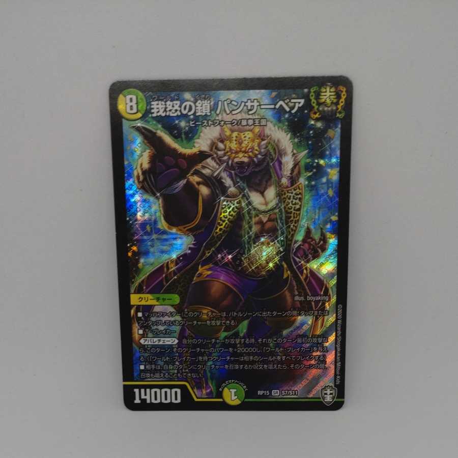 Chains of wrath Panther Bear