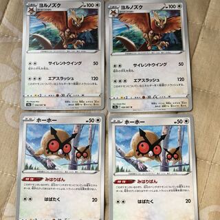 ホーホー　ヨルノズク