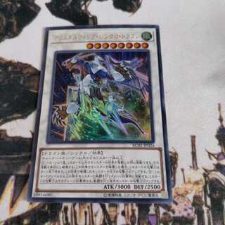 Crystal Wing Synchro Dragon