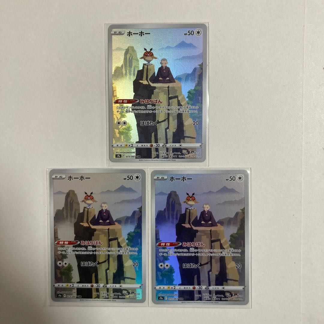 Hootoot CHR 3 sheets