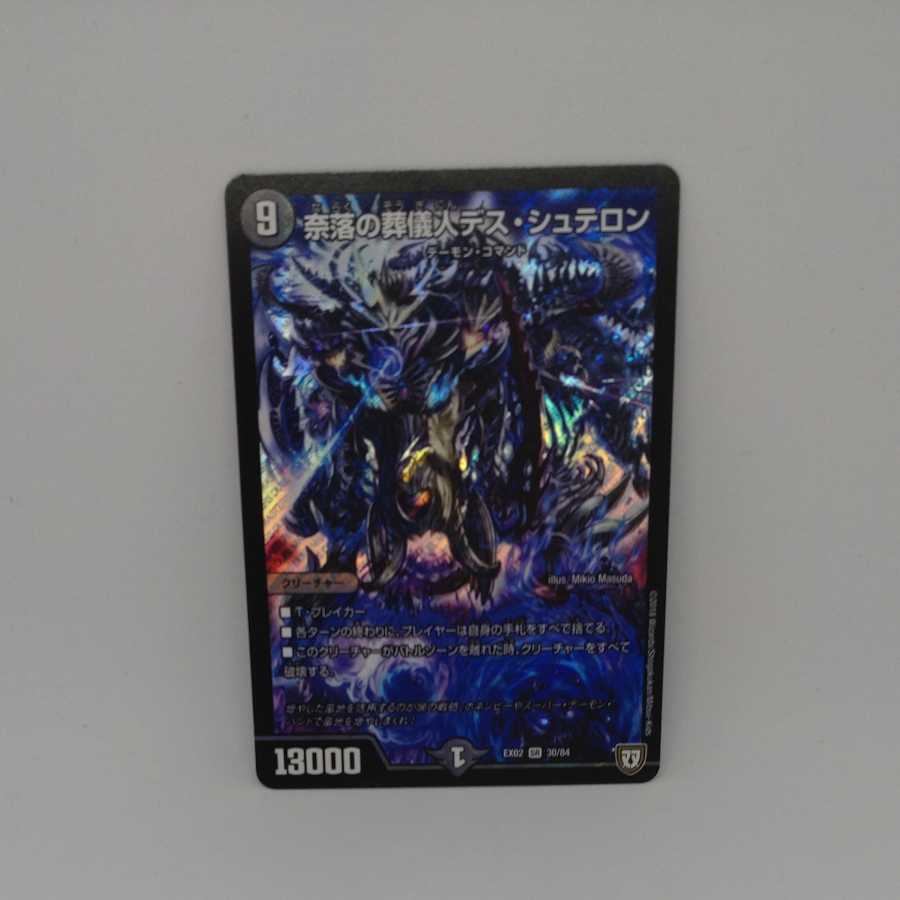 Abyssal Undertaker Death Staron