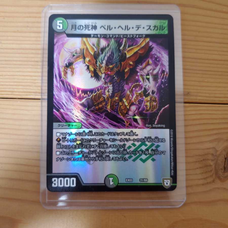 ベルヘルデスカル