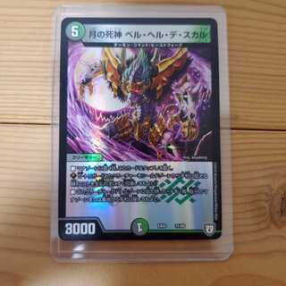 ベルヘルデスカル