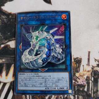 サイバー・ドラゴン・ズィーガー ウルトラレア　セット