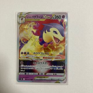 Pokemon Card Jade TyphlosionVSTAR RRR