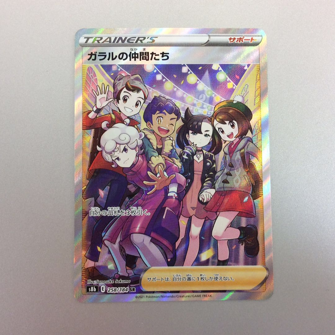 (Slight Scratches) Friends of Galal SR 258/184