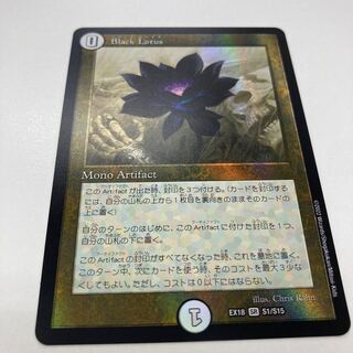 Black Lotus