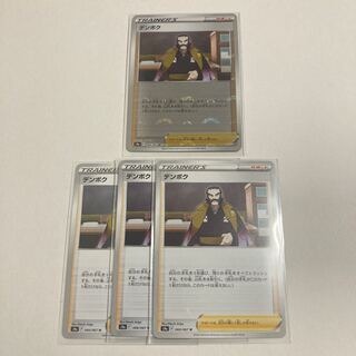 1 Pokémon Card Denbok (Mirror), 3 Pokémon Cards (Normal)