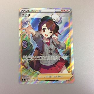 (slight flaw) Yuri SR 276/184