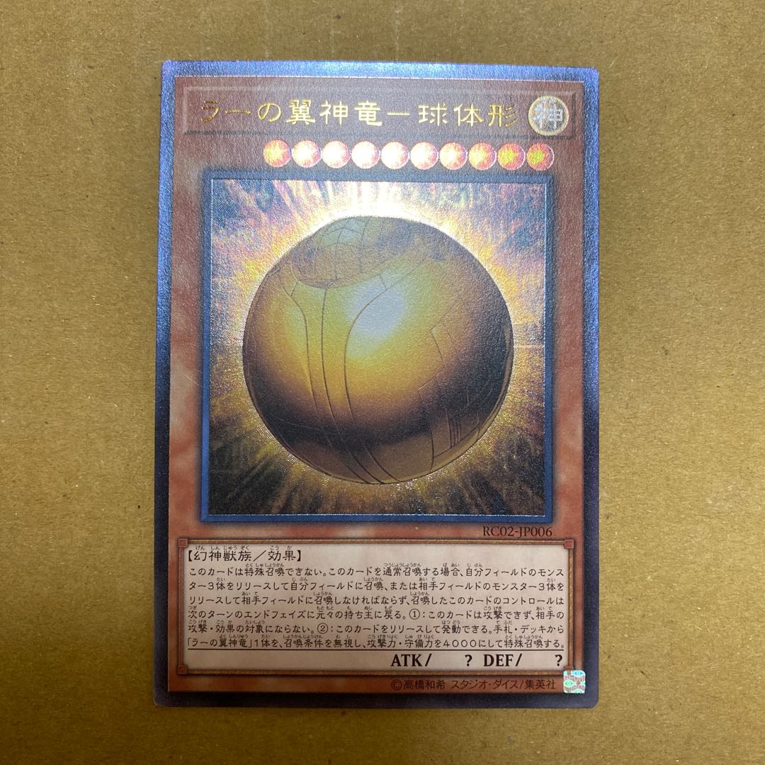 The Winged Dragon of Ra-Spherical Ultimate Rare