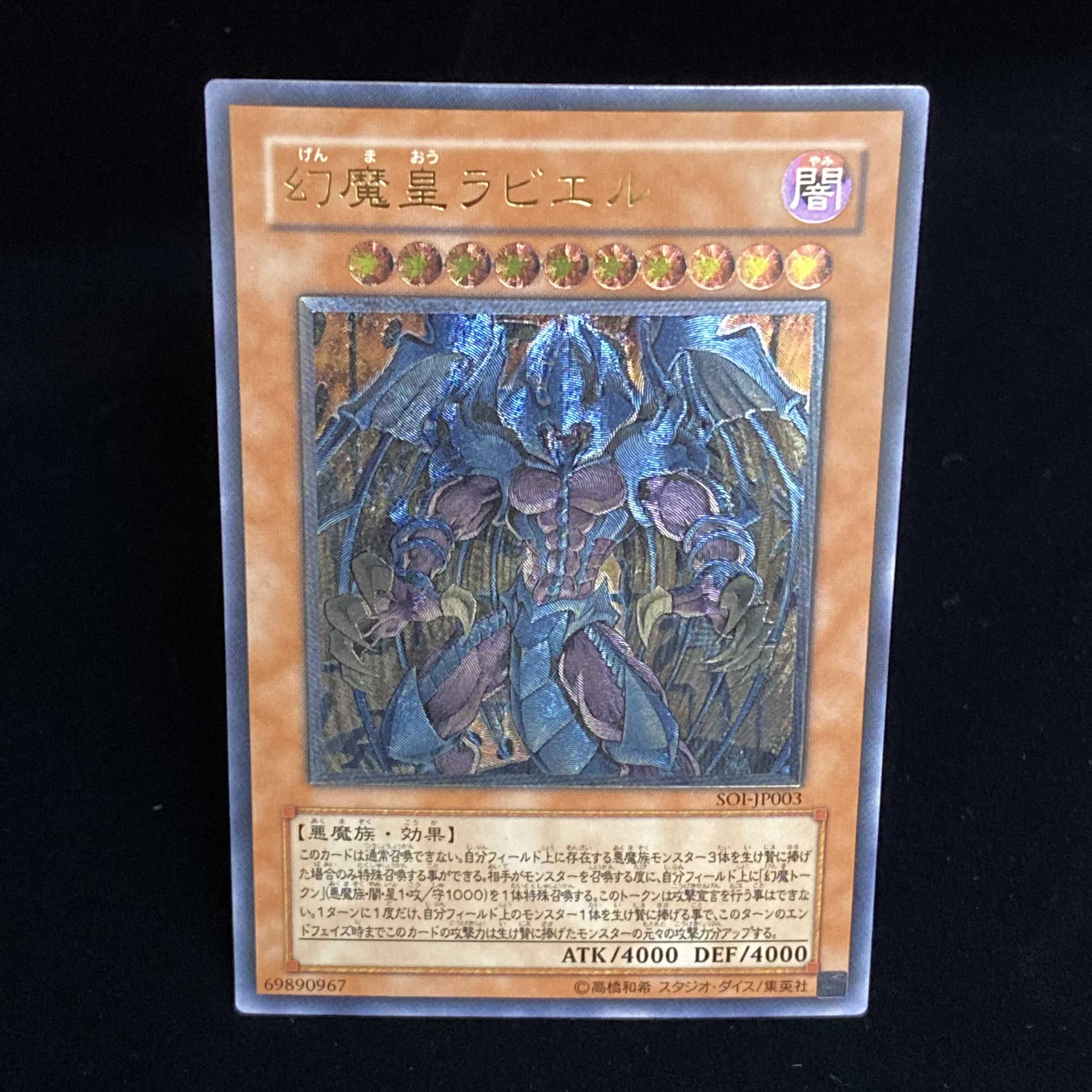 Raviel, Lord of Phantasms Ultimate Rare Relief